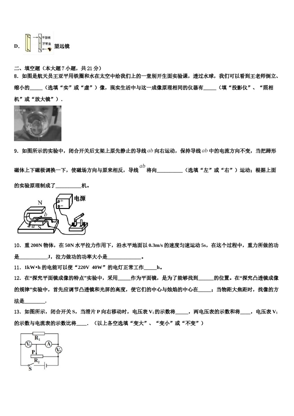 广西贺州市昭平县市级名校2023-2024学年中考物理对点突破模拟试卷含解析.doc_第3页