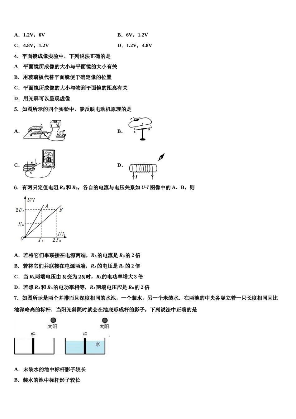 广西贺州昭平县联考2024届中考物理全真模拟试题含解析.doc_第2页