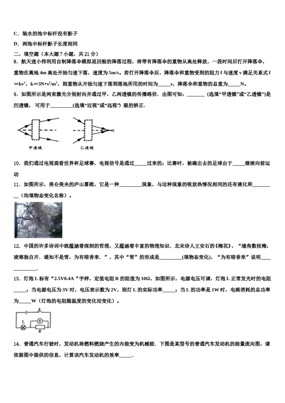 广西贺州昭平县联考2024届中考物理全真模拟试题含解析.doc_第3页