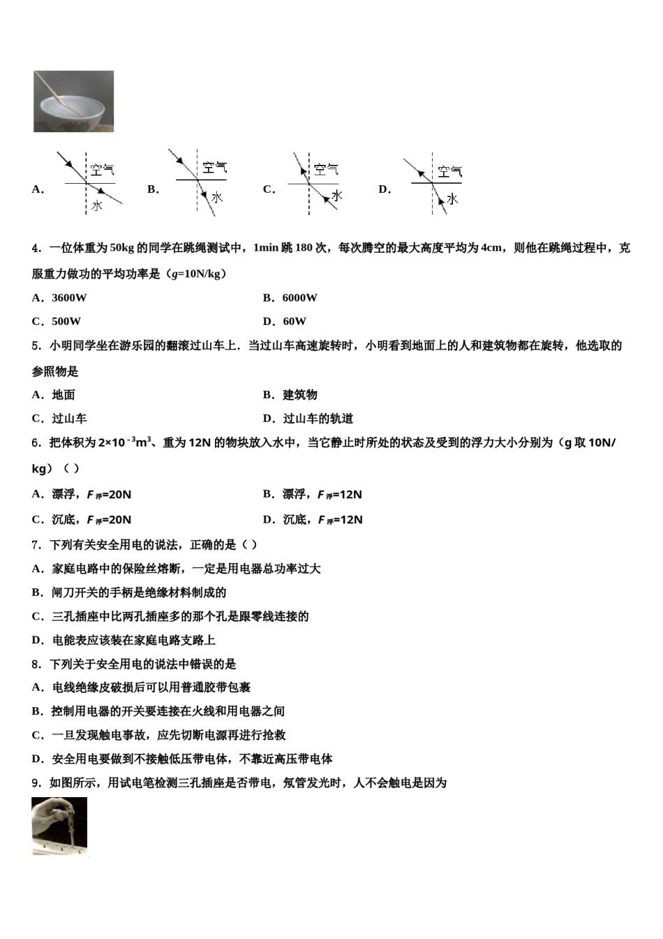广西贺州昭平县联考2024年十校联考最后物理试题含解析.doc_第2页