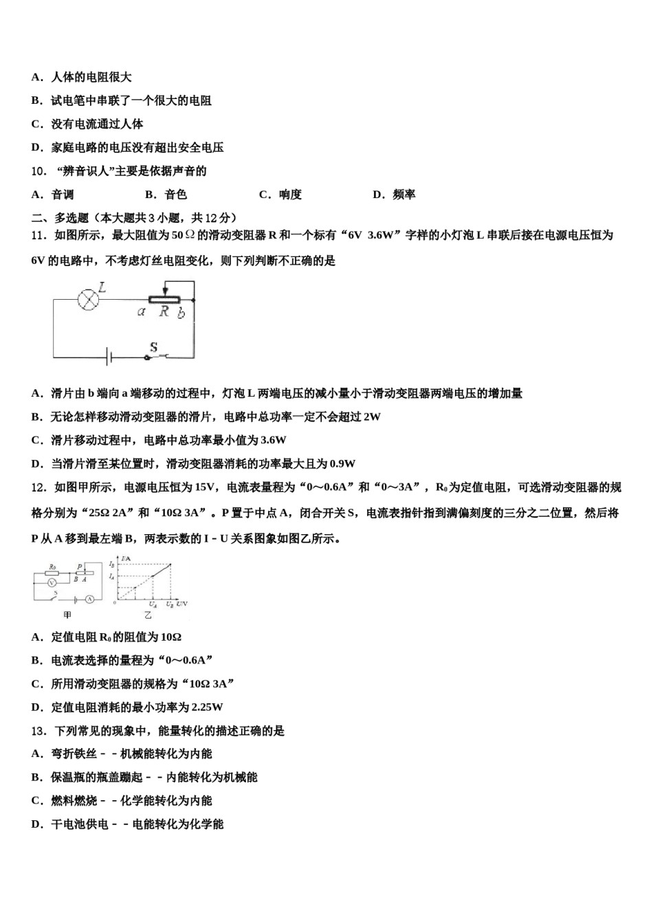 广西贺州昭平县联考2024年十校联考最后物理试题含解析.doc_第3页