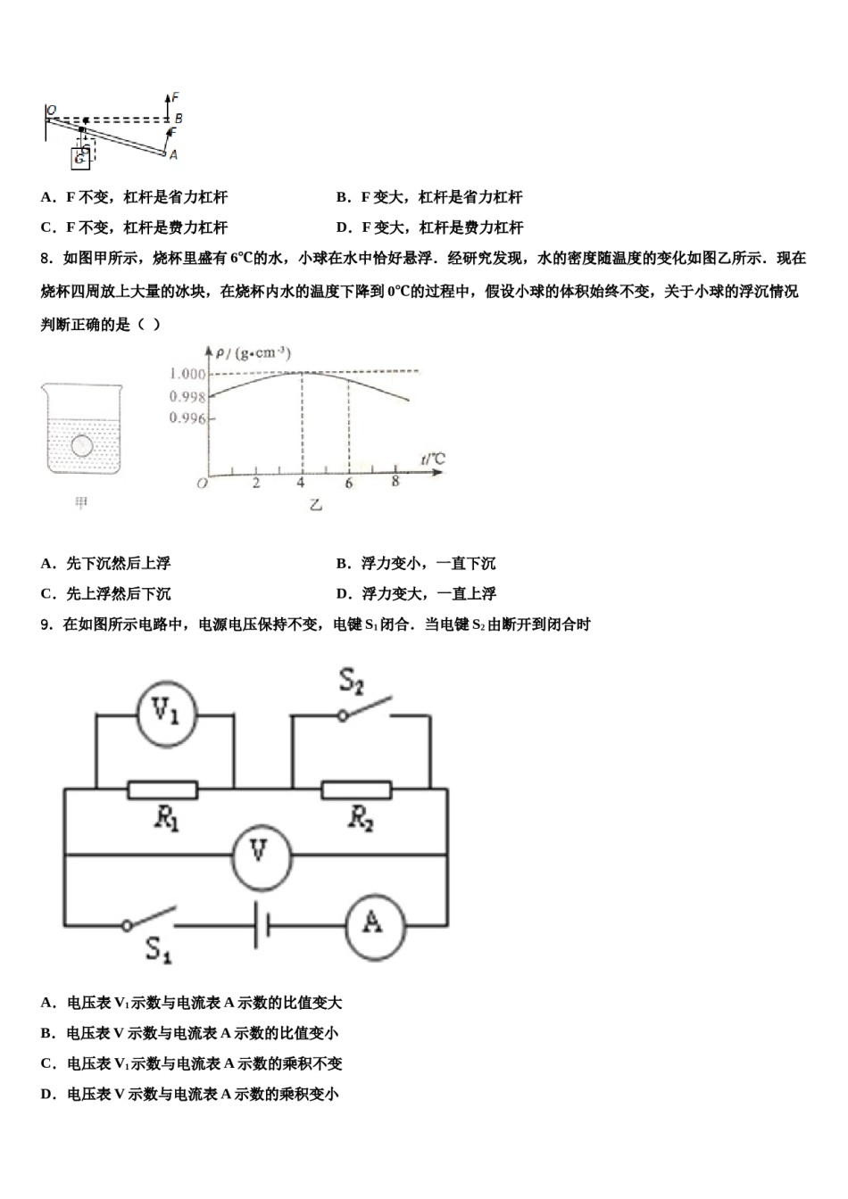 广西钦州四中学2023-2024学年中考一模物理试题含解析.doc_第3页
