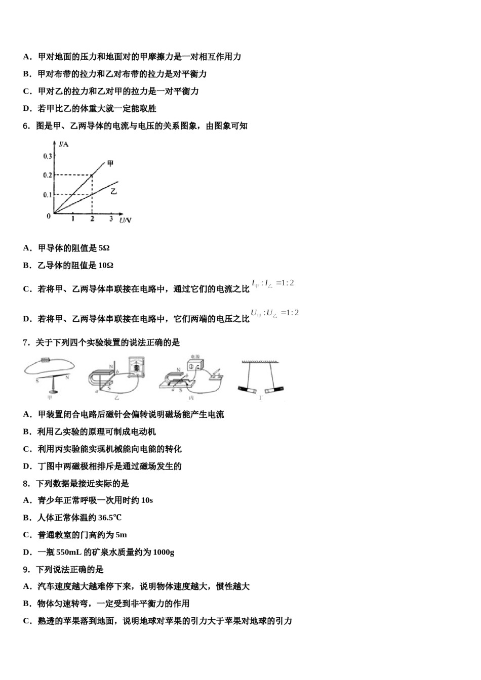 广西钦州市犀牛角中学2023-2024学年中考物理全真模拟试卷含解析.doc_第2页