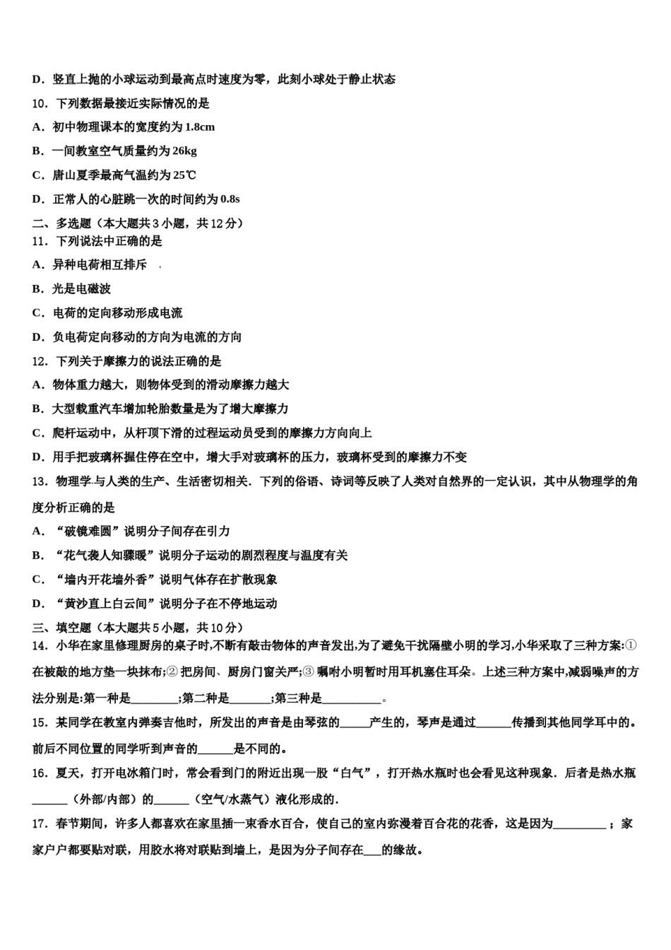 广西钦州市犀牛角中学2023-2024学年中考物理全真模拟试卷含解析.doc_第3页