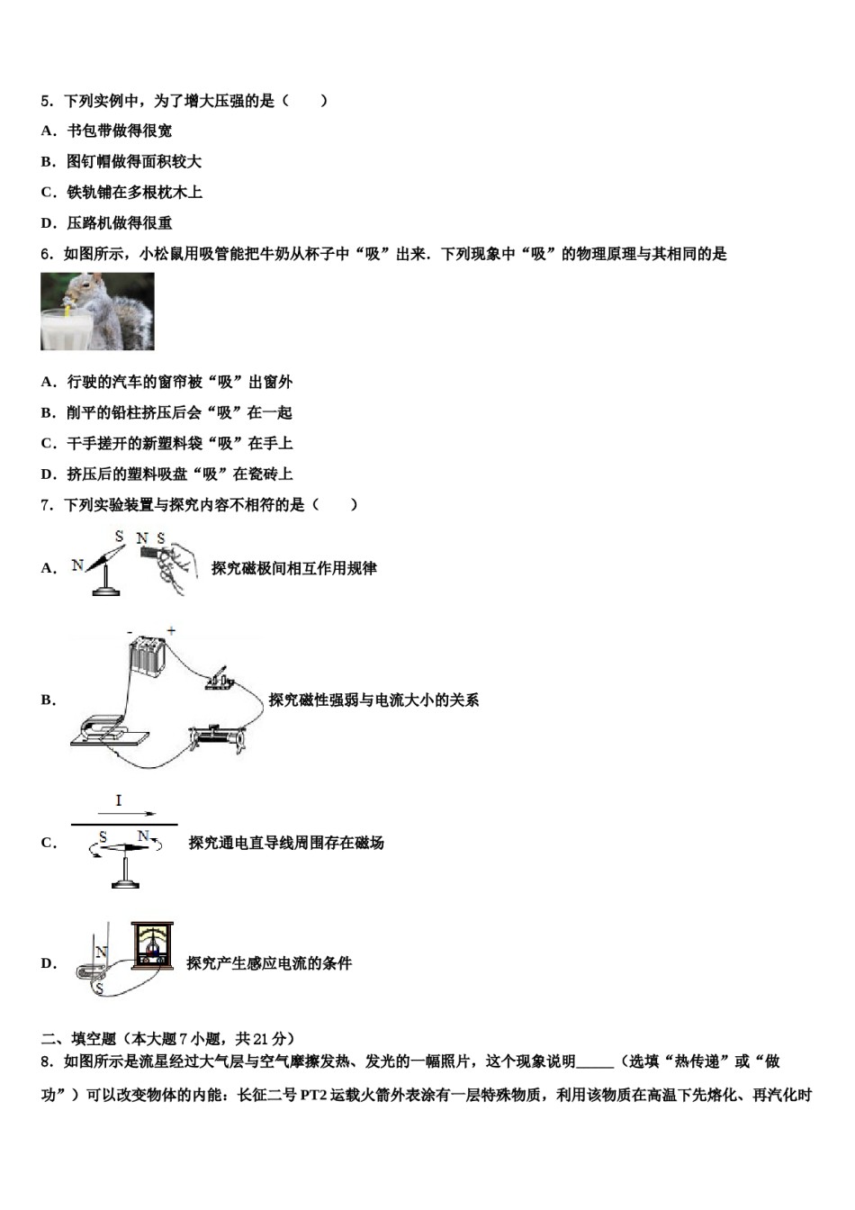 广西钦州市钦北区达标名校2023-2024学年中考物理考试模拟冲刺卷含解析.doc_第2页
