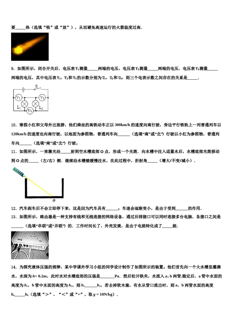 广西钦州市钦北区达标名校2023-2024学年中考物理考试模拟冲刺卷含解析.doc_第3页