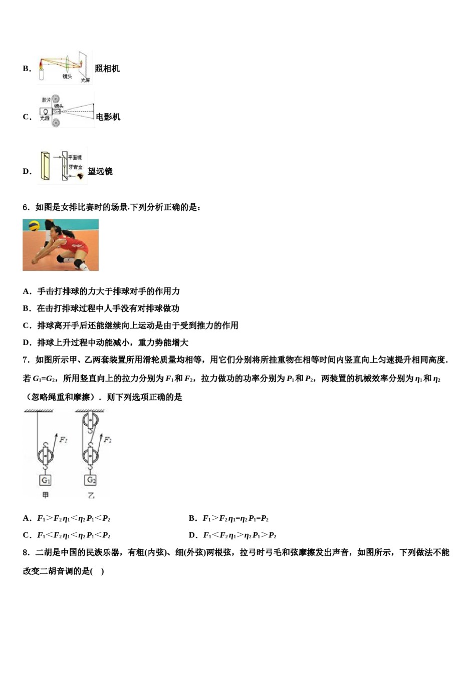 广西钦州市钦南区犀牛脚中学2024年中考物理猜题卷含解析.doc_第2页