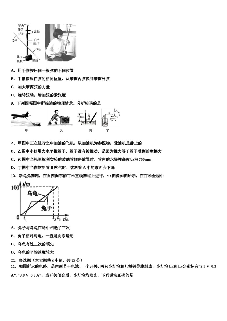 广西钦州市钦南区犀牛脚中学2024年中考物理猜题卷含解析.doc_第3页