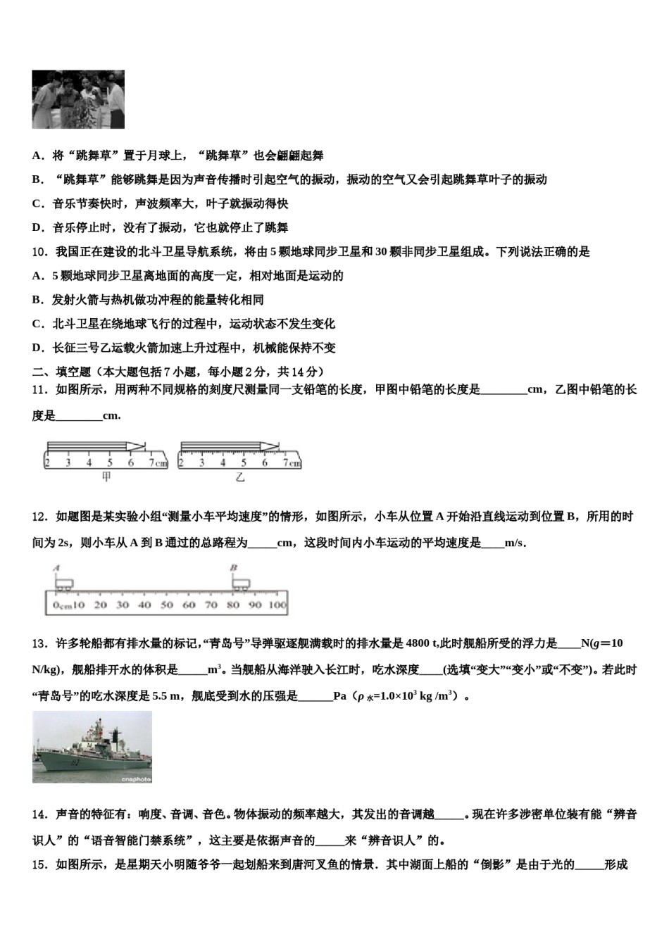 广西钦州市钦南区达标名校2024届中考物理五模试卷含解析.doc_第3页