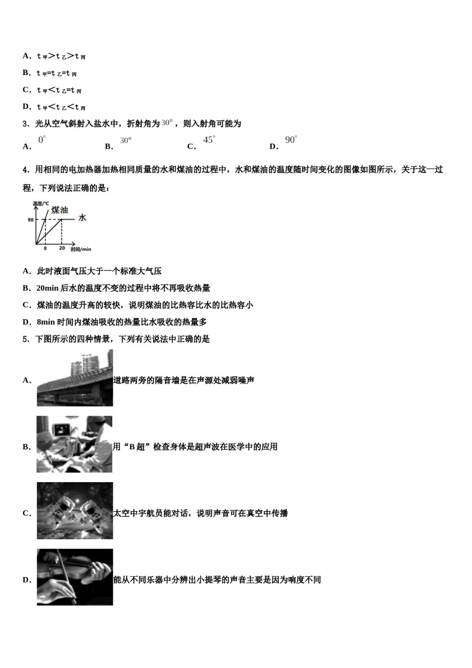 广西钦州市钦南区达标名校2024年中考物理四模试卷含解析.doc_第2页