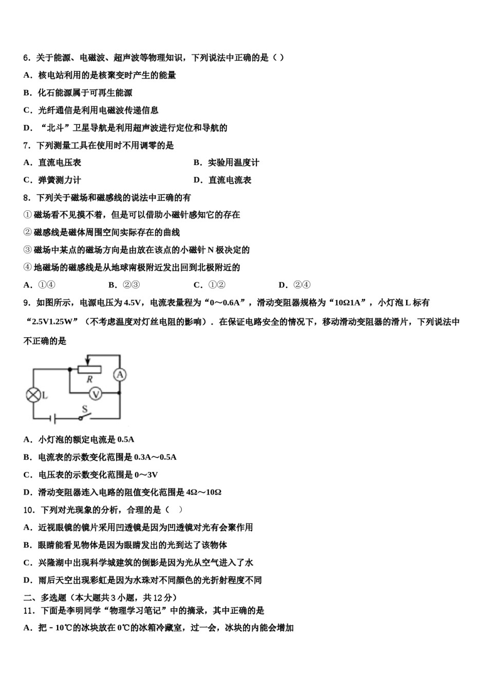 广西钦州市钦南区达标名校2024年中考物理四模试卷含解析.doc_第3页