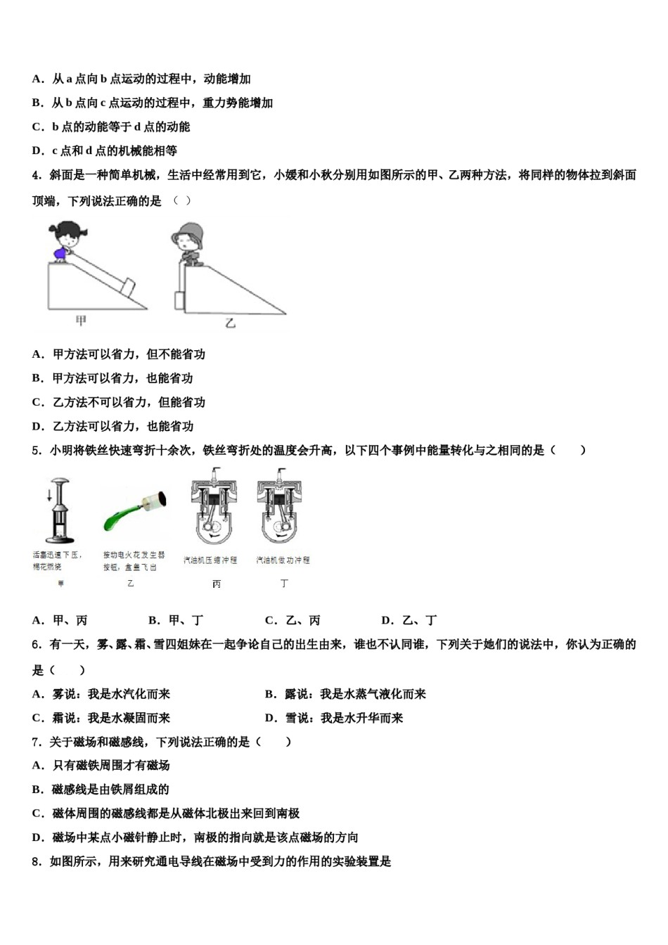 广西钦州市钦南区重点达标名校2023-2024学年中考物理模拟精编试卷含解析.doc_第2页