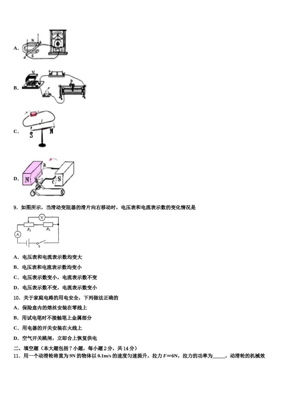 广西钦州市钦南区重点达标名校2023-2024学年中考物理模拟精编试卷含解析.doc_第3页