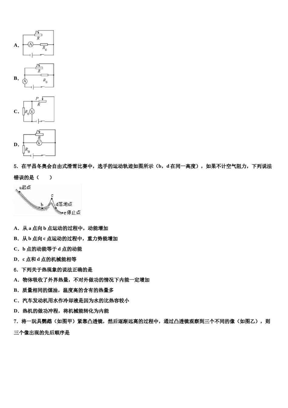 广西钦州钦州港区六校联考2023-2024学年中考三模物理试题含解析.doc_第2页