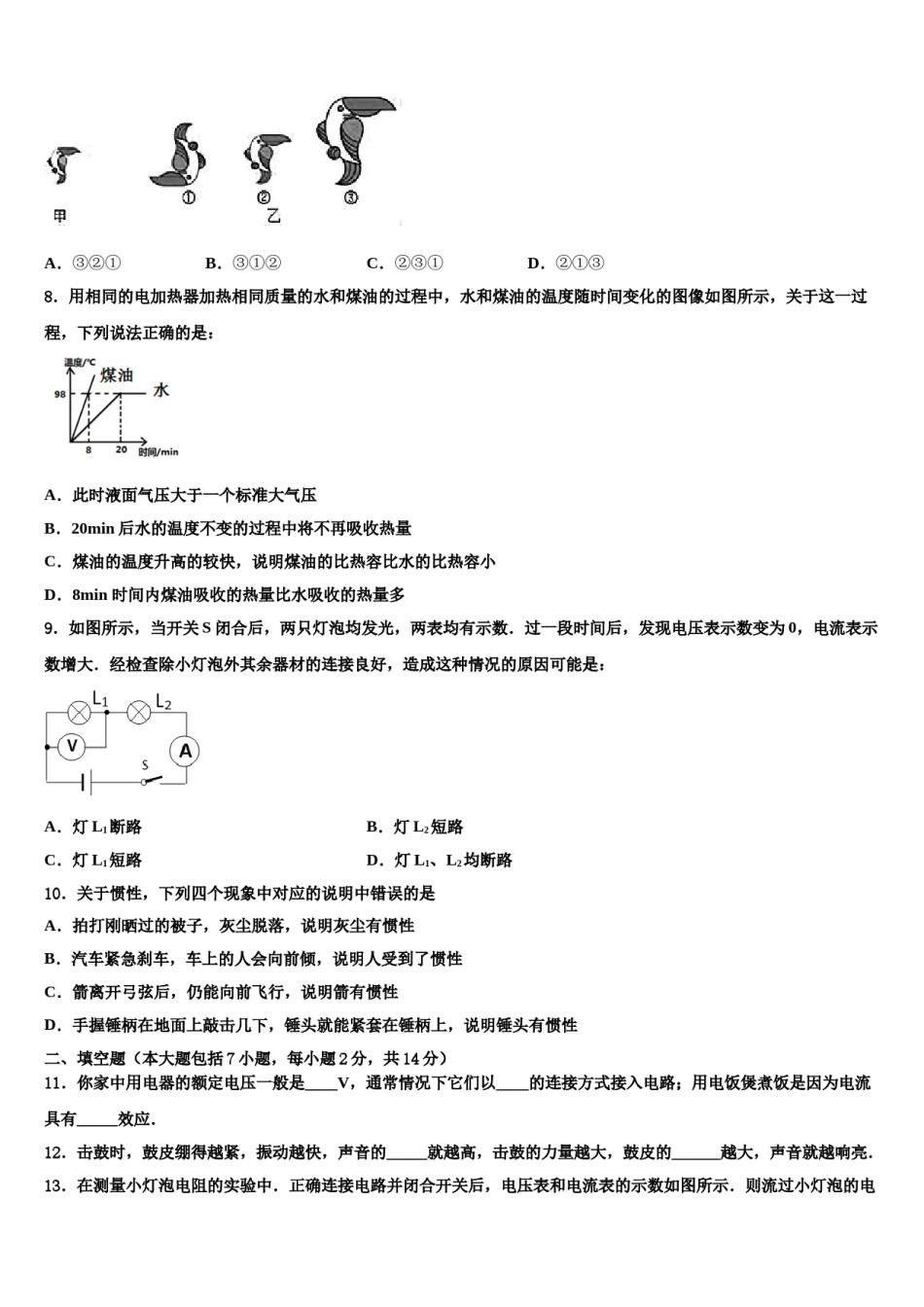 广西钦州钦州港区六校联考2023-2024学年中考三模物理试题含解析.doc_第3页