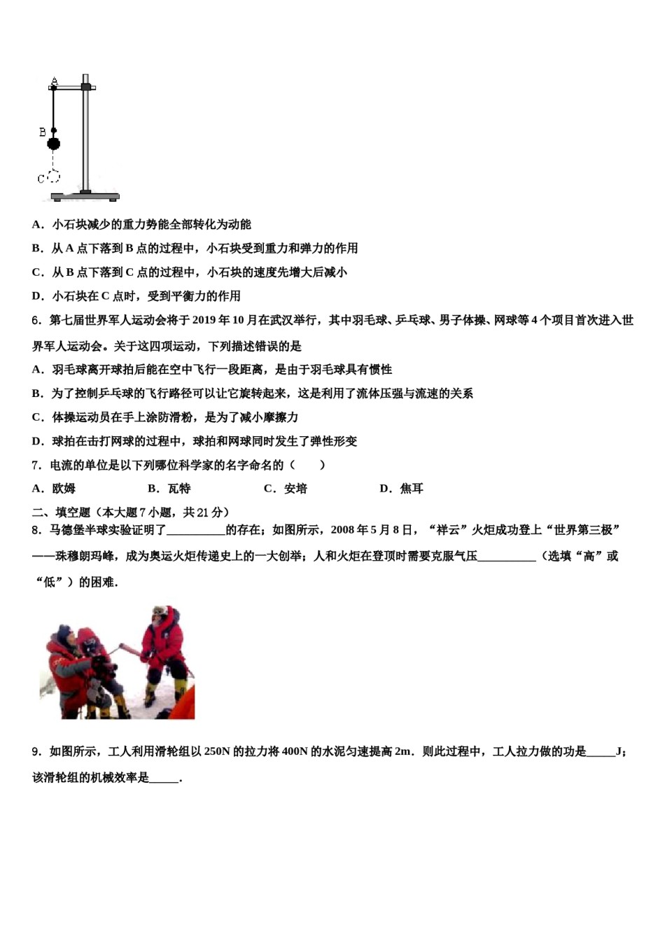 广西钦州钦州港区六校联考2024年中考物理模试卷含解析.doc_第2页