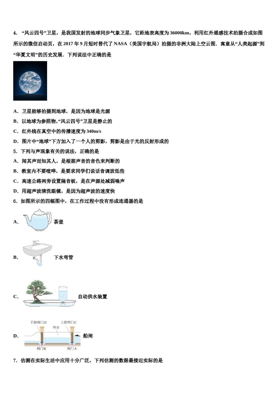 广西钦州钦州港经济技术开发区五校联考2023-2024学年中考物理模拟精编试卷含解析.doc_第2页