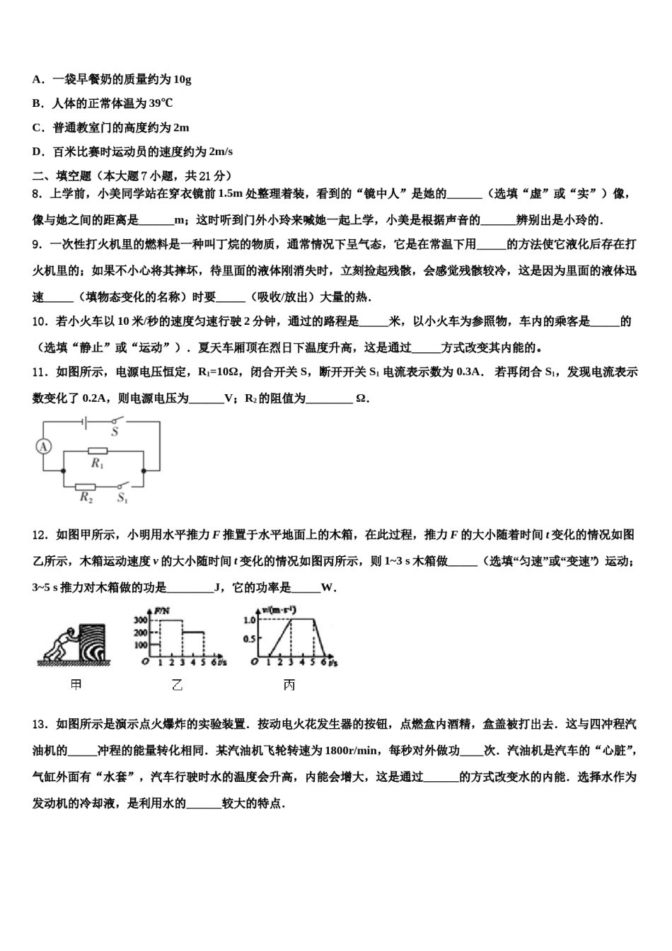 广西钦州钦州港经济技术开发区五校联考2023-2024学年中考物理模拟精编试卷含解析.doc_第3页