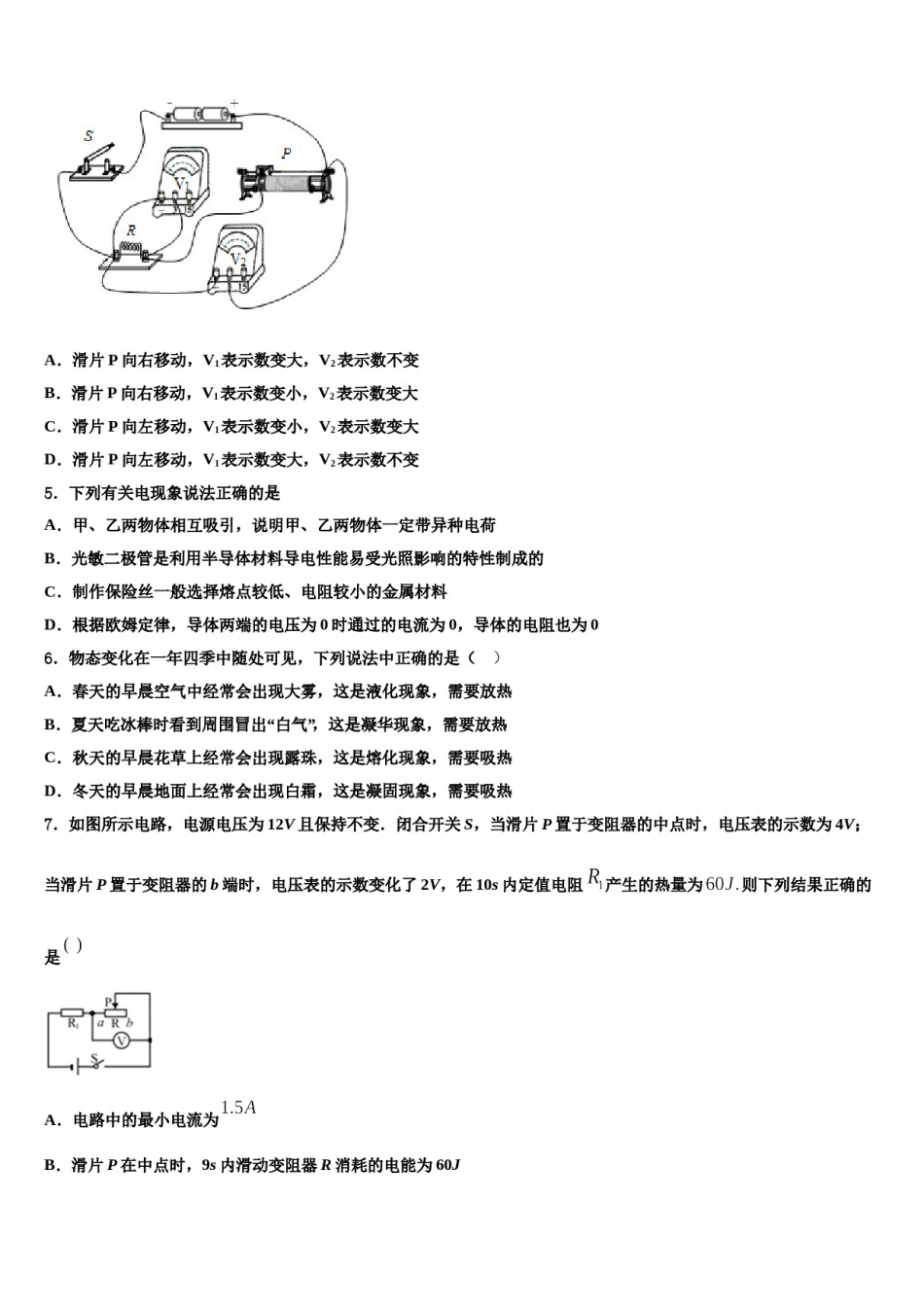 广西钦州钦州港经济技术开发区五校联考2024届中考四模物理试题含解析.doc_第2页