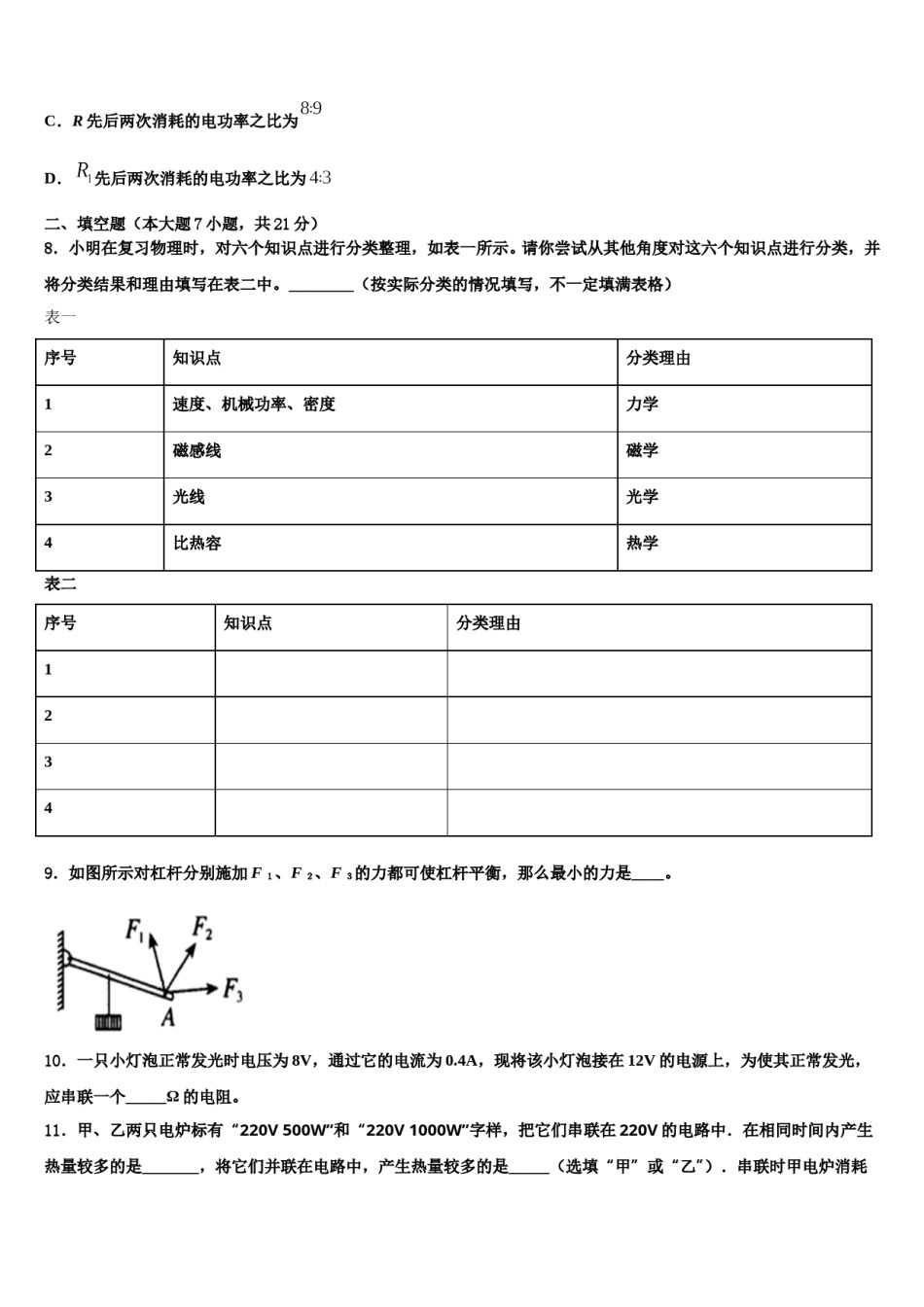 广西钦州钦州港经济技术开发区五校联考2024届中考四模物理试题含解析.doc_第3页