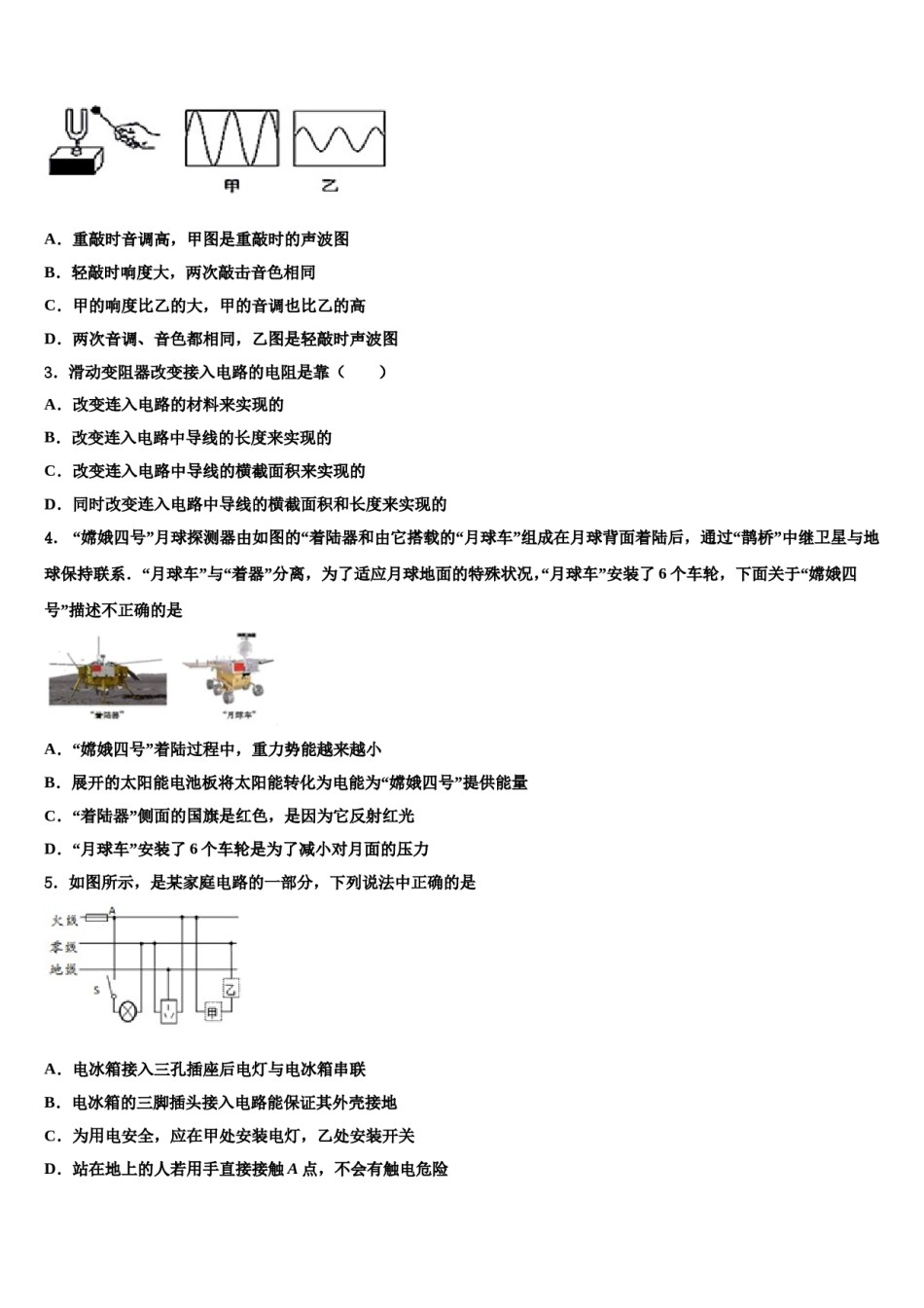 广西防城港市上思县2023-2024学年中考物理模拟精编试卷含解析.doc_第2页