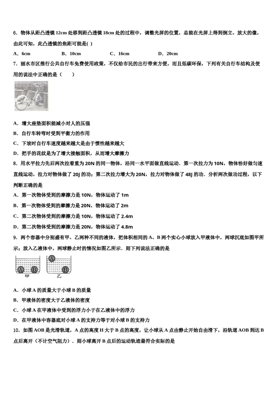 广西防城港市上思县2023-2024学年中考物理模拟精编试卷含解析.doc_第3页