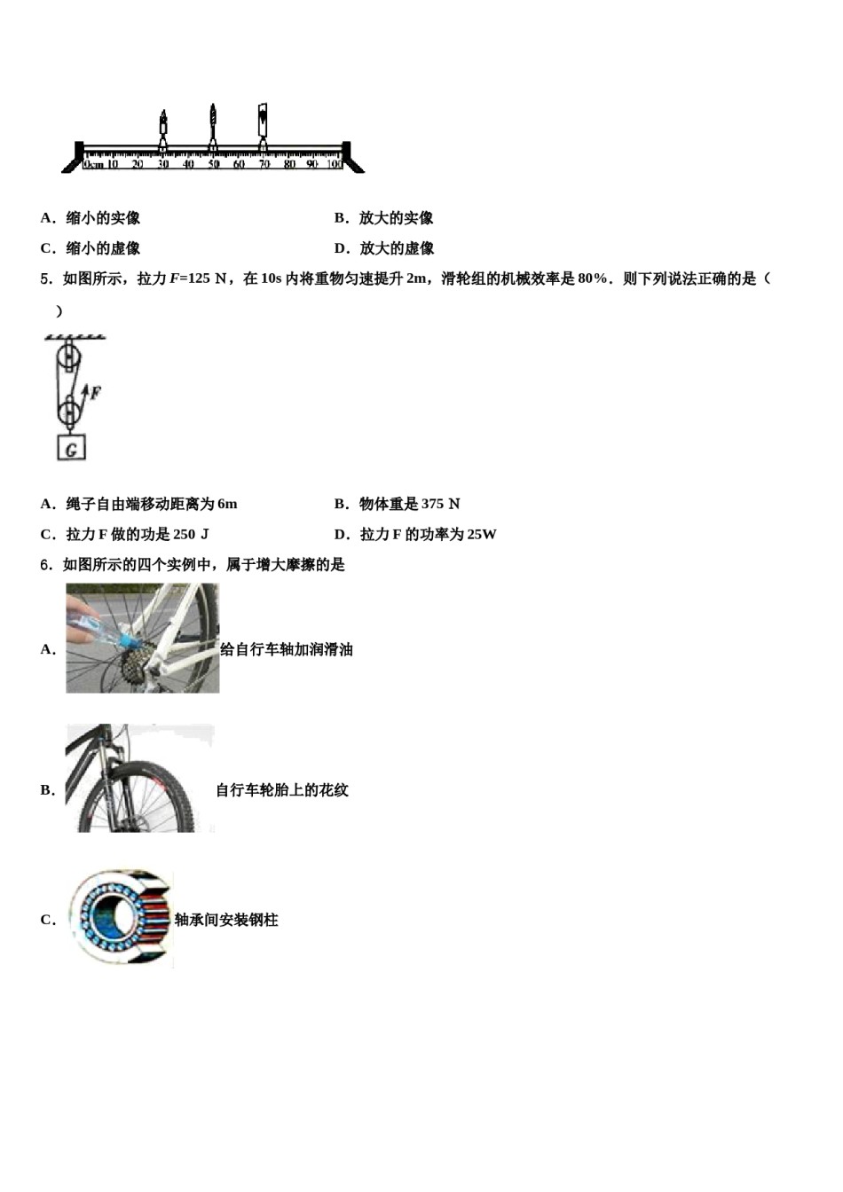 广西防城港市那梭中学2023-2024学年中考物理对点突破模拟试卷含解析.doc_第2页