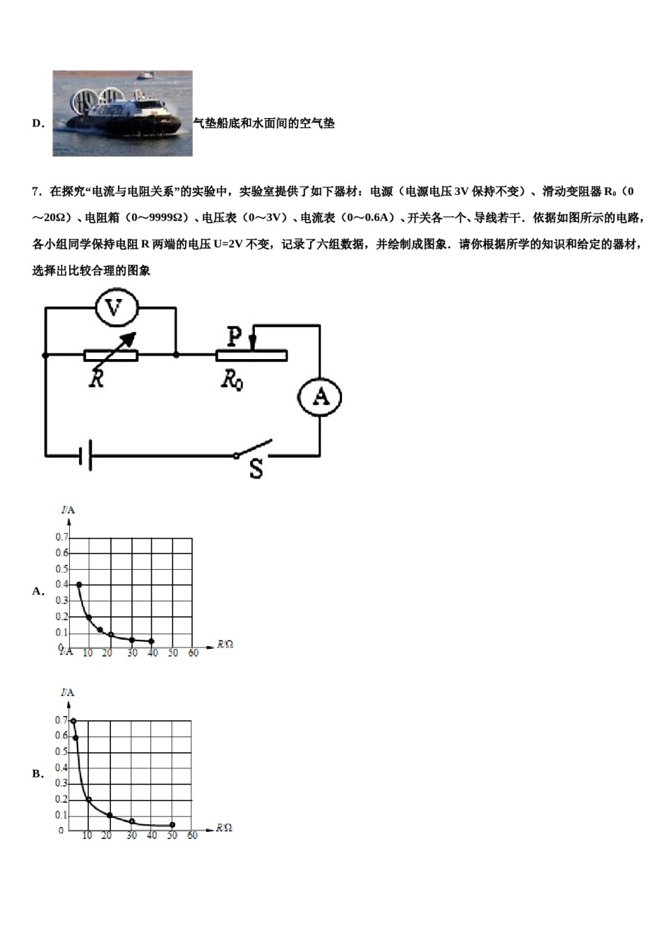 广西防城港市那梭中学2023-2024学年中考物理对点突破模拟试卷含解析.doc_第3页