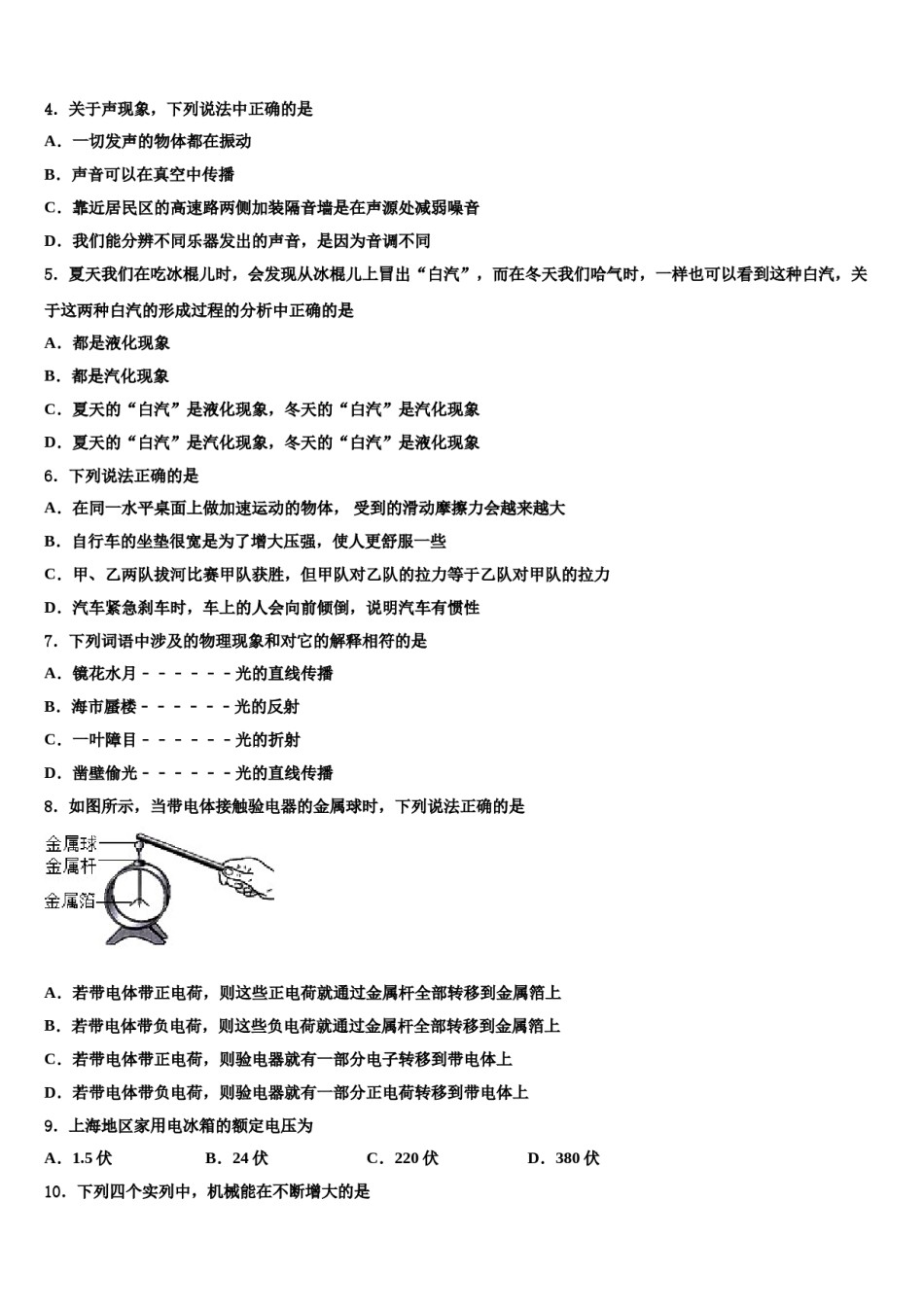 广西防城港市那梭中学2024届中考物理模拟试题含解析.doc_第2页
