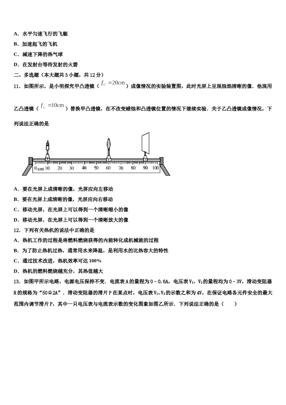 广西防城港市那梭中学2024届中考物理模拟试题含解析.doc_第3页