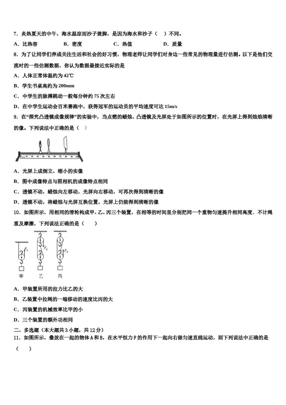 广西防城港市防城区港市2023-2024学年中考三模物理试题含解析.doc_第3页