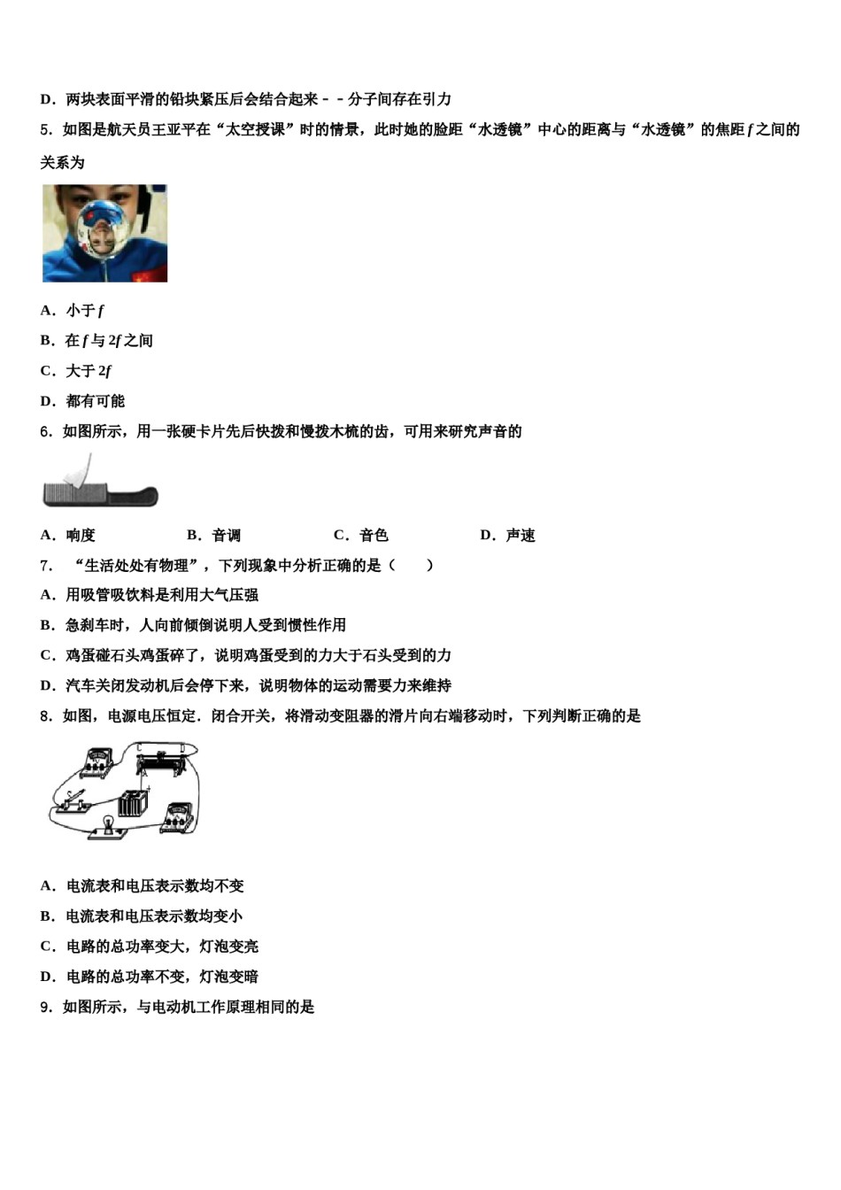 广西陆川县联考2023-2024学年中考试题猜想物理试卷含解析.doc_第2页