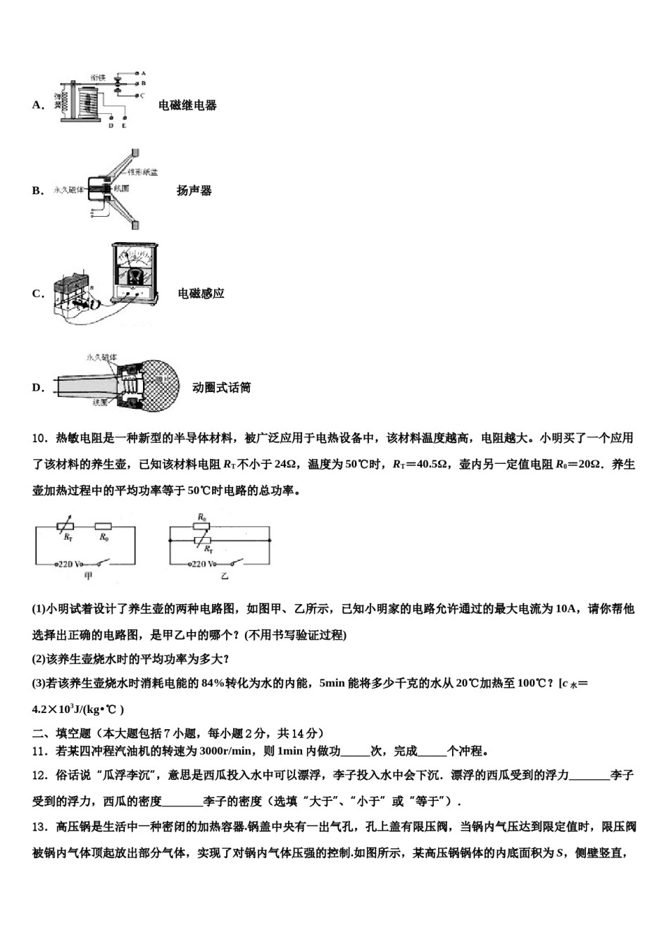 广西陆川县联考2023-2024学年中考试题猜想物理试卷含解析.doc_第3页
