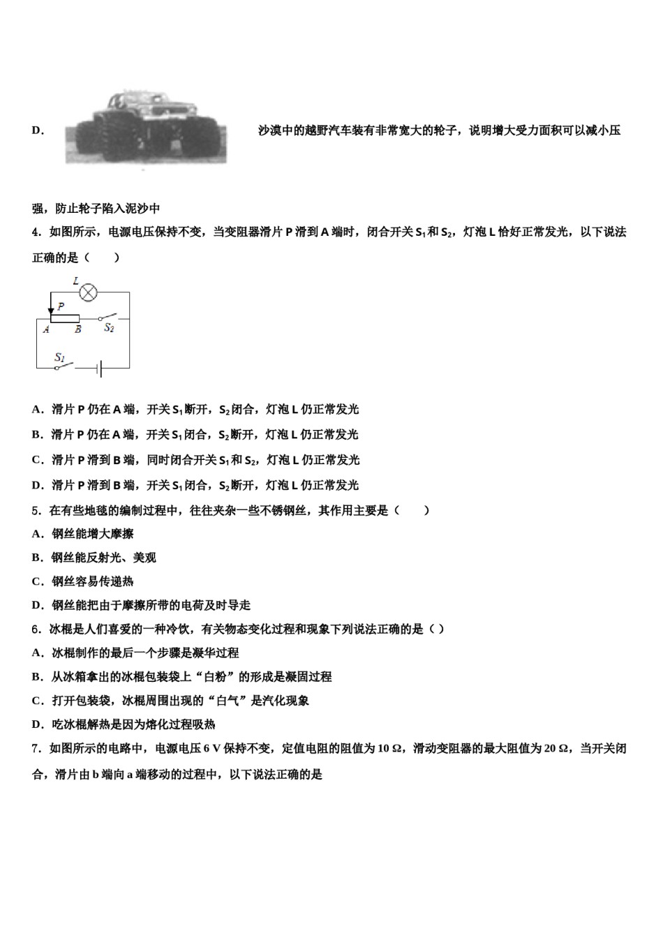庐江县2023-2024学年中考一模物理试题含解析.doc_第2页