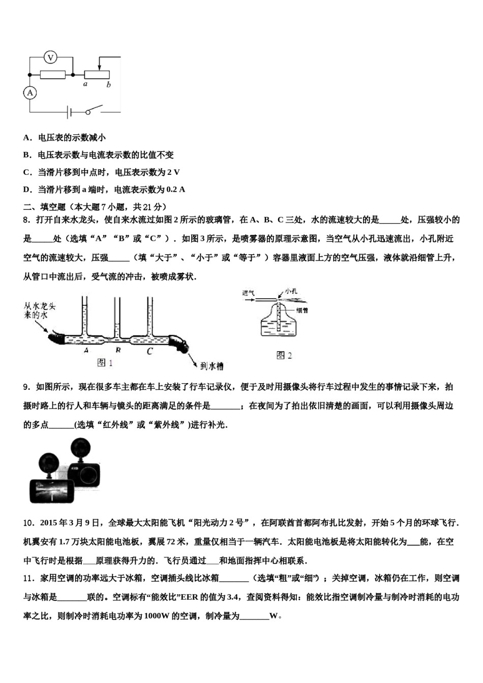 庐江县2023-2024学年中考一模物理试题含解析.doc_第3页