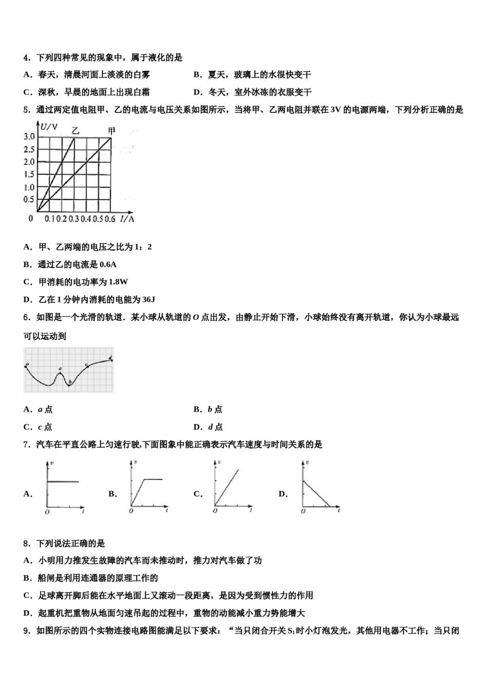 庐江县2024届中考物理对点突破模拟试卷含解析.doc_第2页