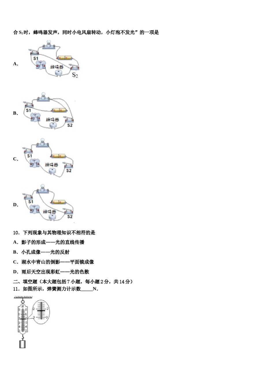 庐江县2024届中考物理对点突破模拟试卷含解析.doc_第3页