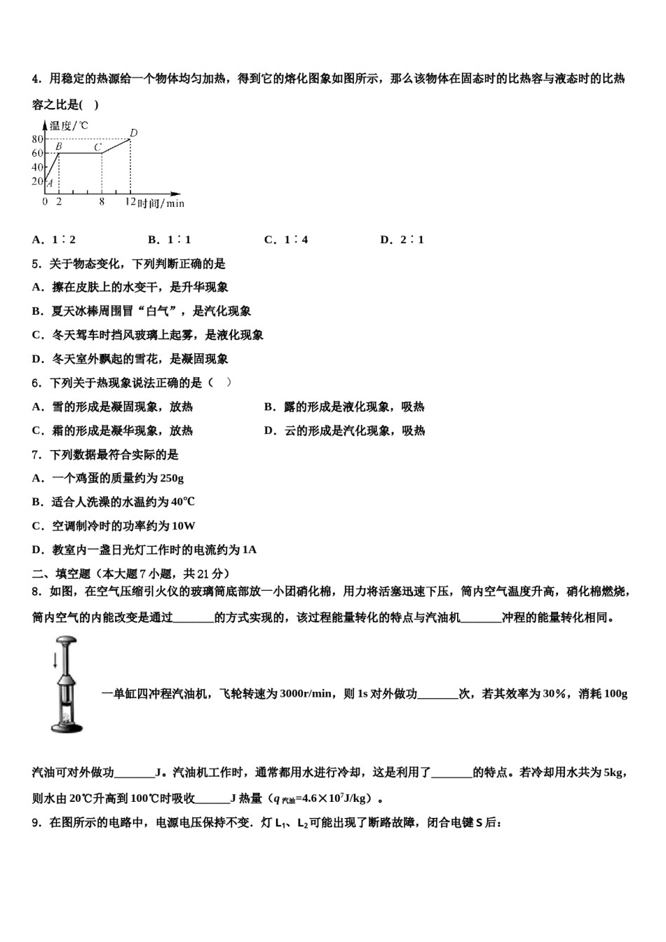 廊坊三中学2024年中考试题猜想物理试卷含解析.doc_第2页