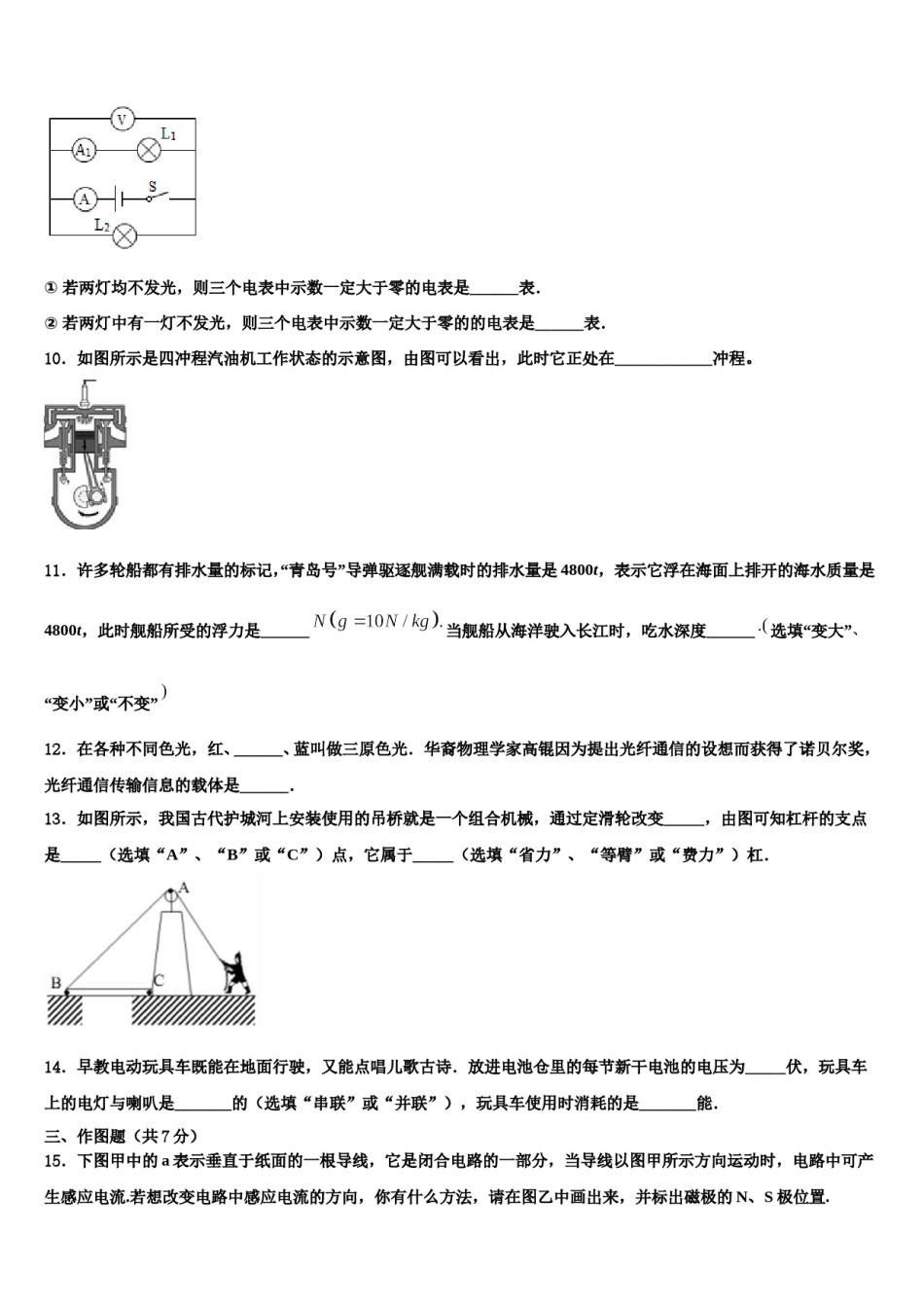 廊坊三中学2024年中考试题猜想物理试卷含解析.doc_第3页