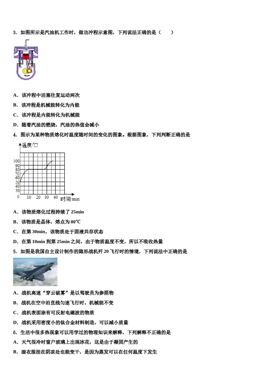 廊坊市第一中学2024年中考二模物理试题含解析.doc_第2页
