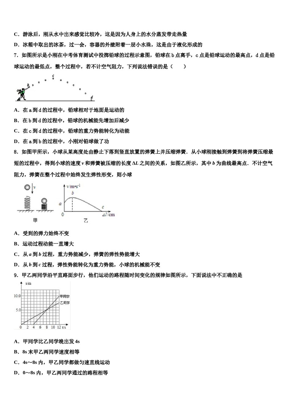 廊坊市第一中学2024年中考二模物理试题含解析.doc_第3页