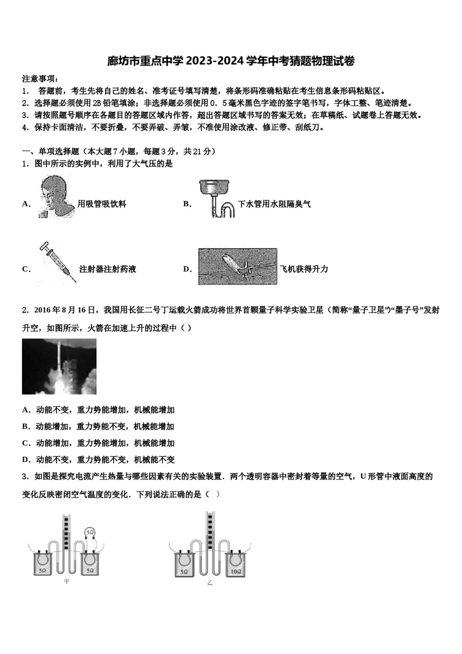 廊坊市重点中学2023-2024学年中考猜题物理试卷含解析.doc_第1页