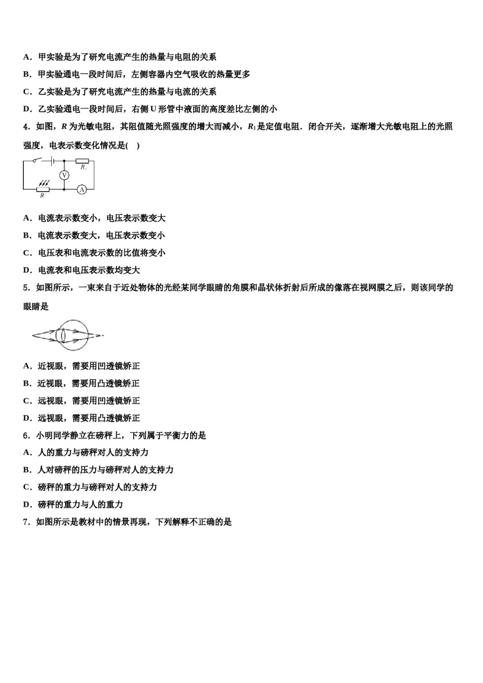 廊坊市重点中学2023-2024学年中考猜题物理试卷含解析.doc_第2页