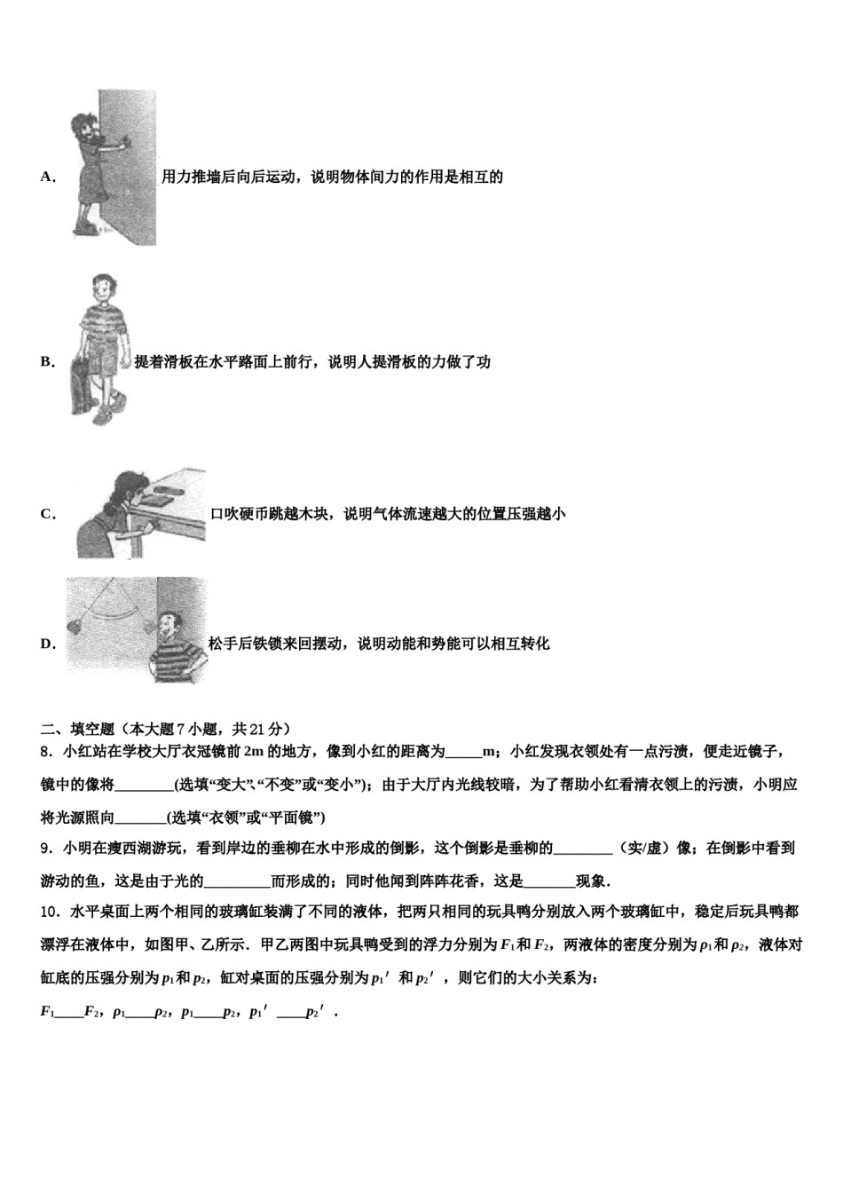廊坊市重点中学2023-2024学年中考猜题物理试卷含解析.doc_第3页
