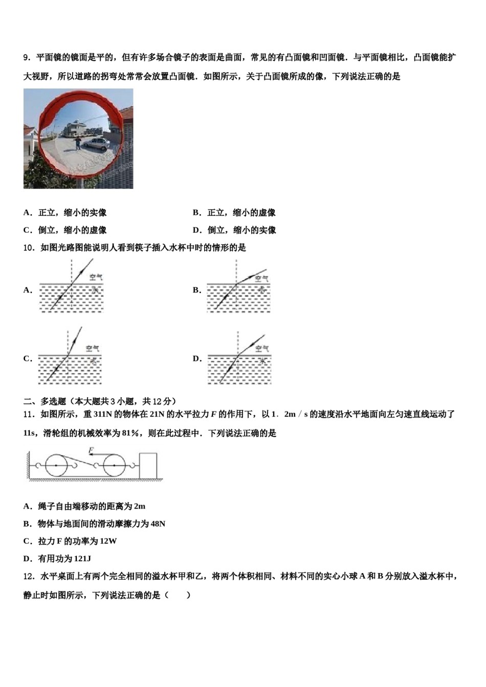 延边市重点中学2024年中考物理模拟试题含解析.doc_第3页