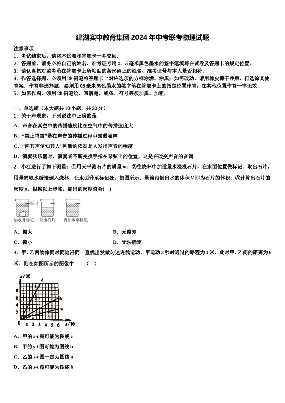 建湖实中教育集团2024年中考联考物理试题含解析.doc_第1页