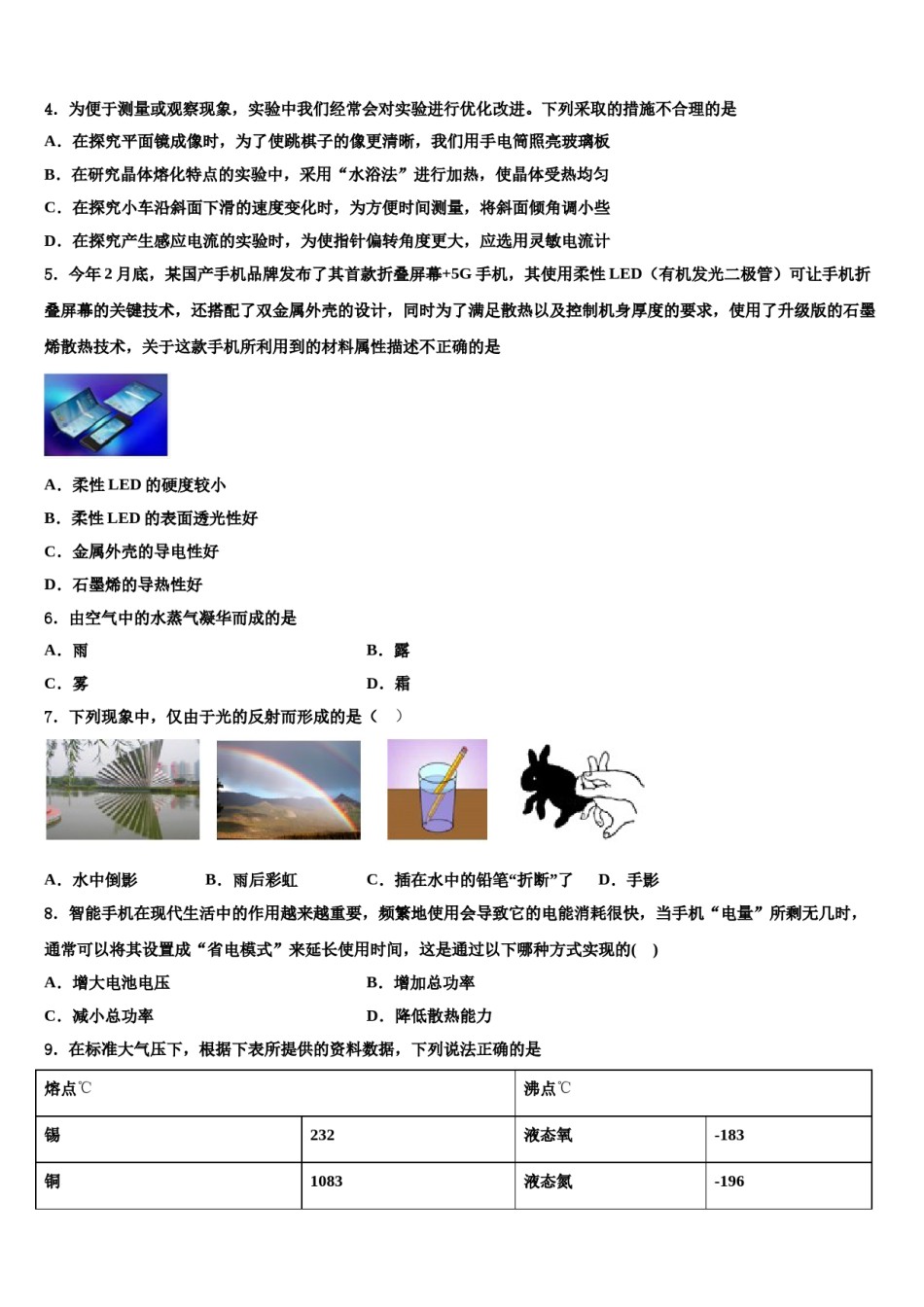 建湖实中教育集团2024年中考联考物理试题含解析.doc_第2页