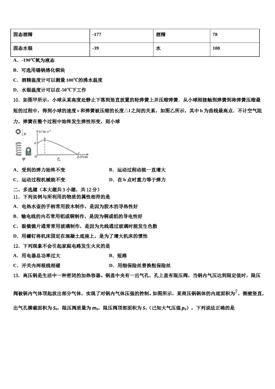 建湖实中教育集团2024年中考联考物理试题含解析.doc_第3页
