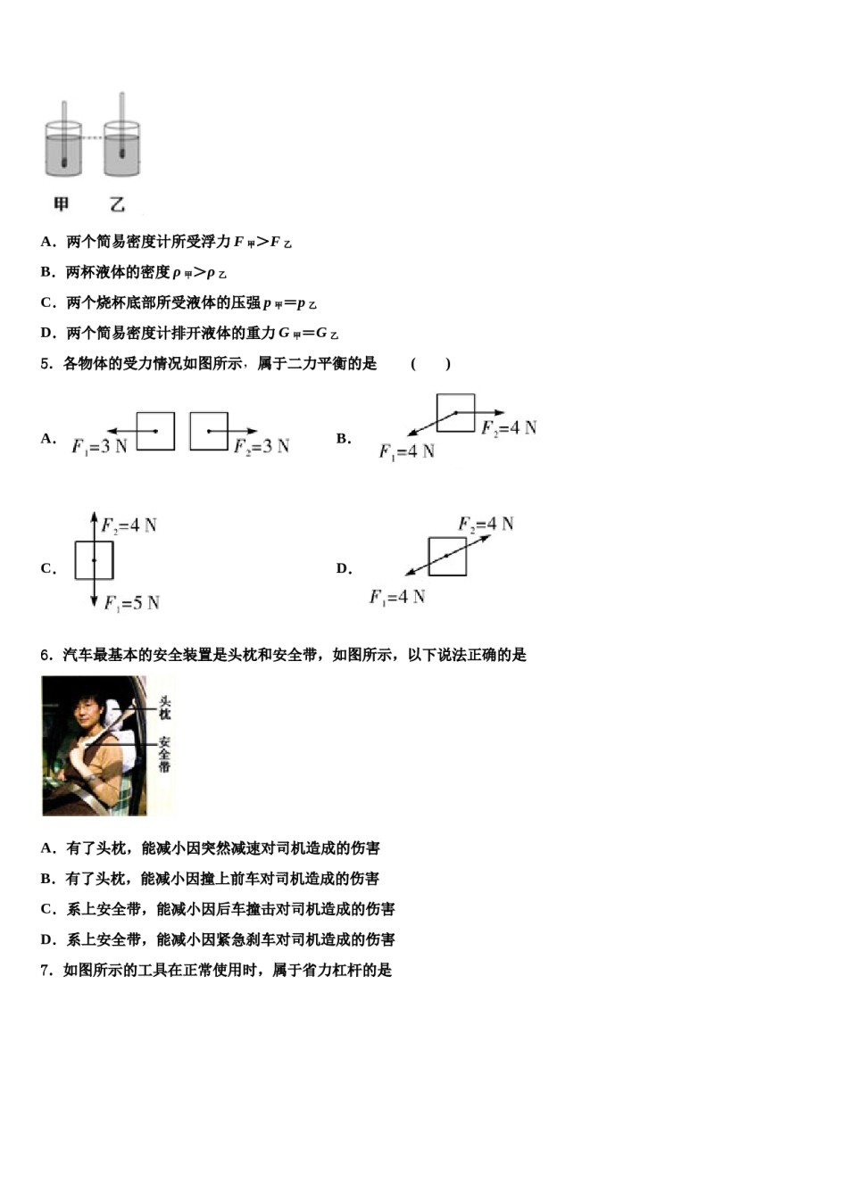 建湖实中教育集团达标名校2023-2024学年中考物理四模试卷含解析.doc_第2页