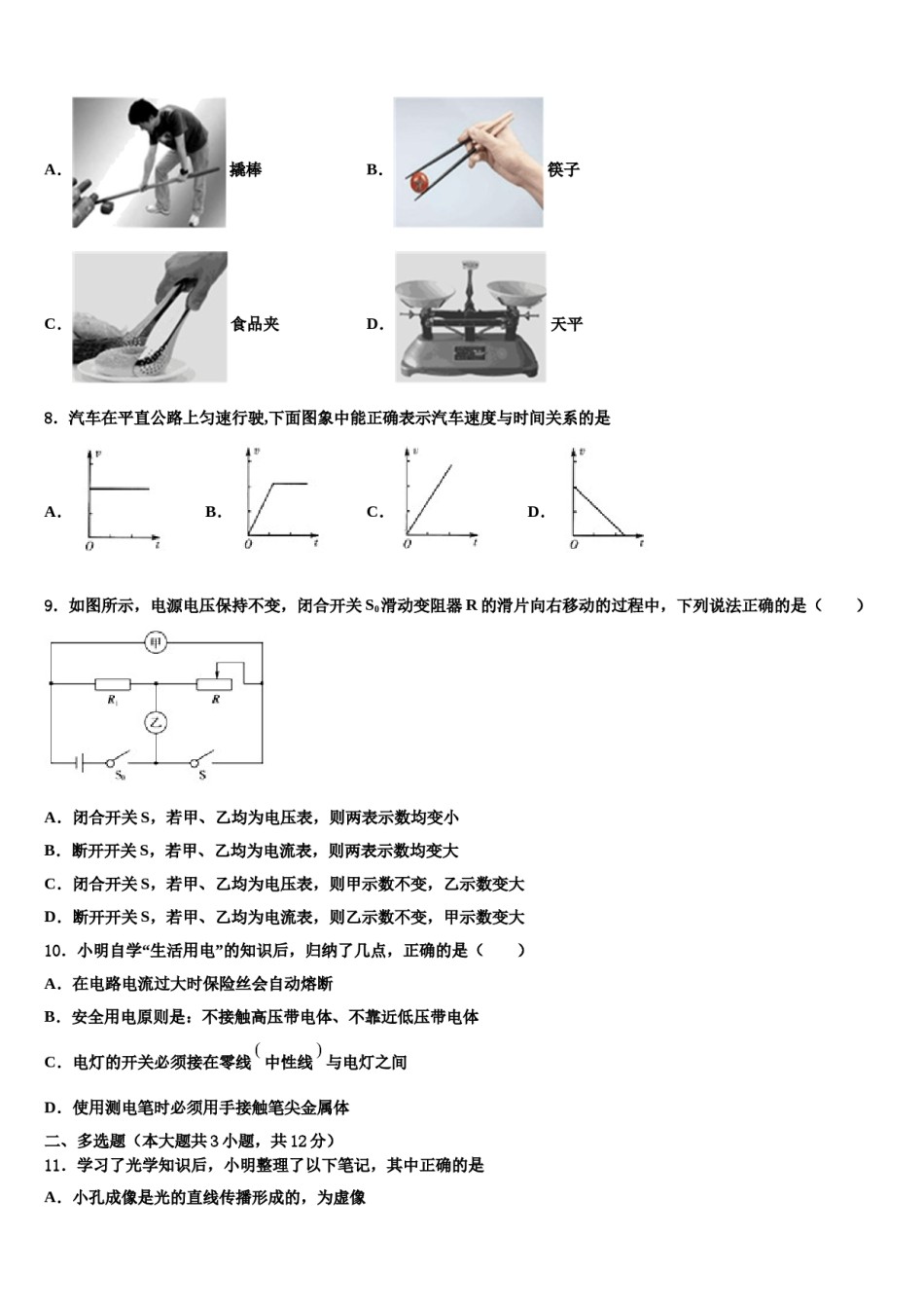 建湖实中教育集团达标名校2023-2024学年中考物理四模试卷含解析.doc_第3页